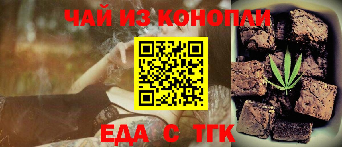 Еда ТГК марихуана  Вход с VPN  Кирово-Чепецк 
