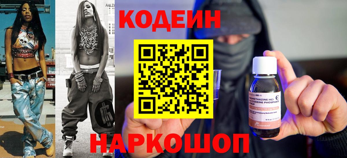 Кодеиновый сироп Lean напиток Lean (лин)  Вход с VPN  Кирово-Чепецк  Codein Purple Drank 