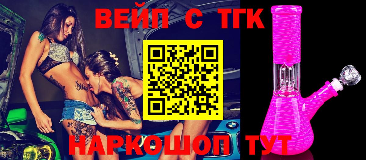 Дистиллят ТГК вейп с тгк  ТГК гашишное масло  Вход с VPN  Кирово-Чепецк 