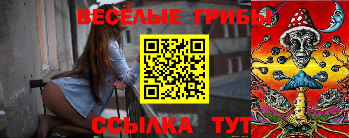 Галлюциногенные грибы Magic Shrooms  Вход с VPN  Кирово-Чепецк 
